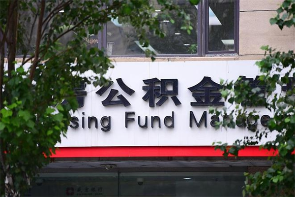 汕尾公积金提取流程（公积金提取办理流程）