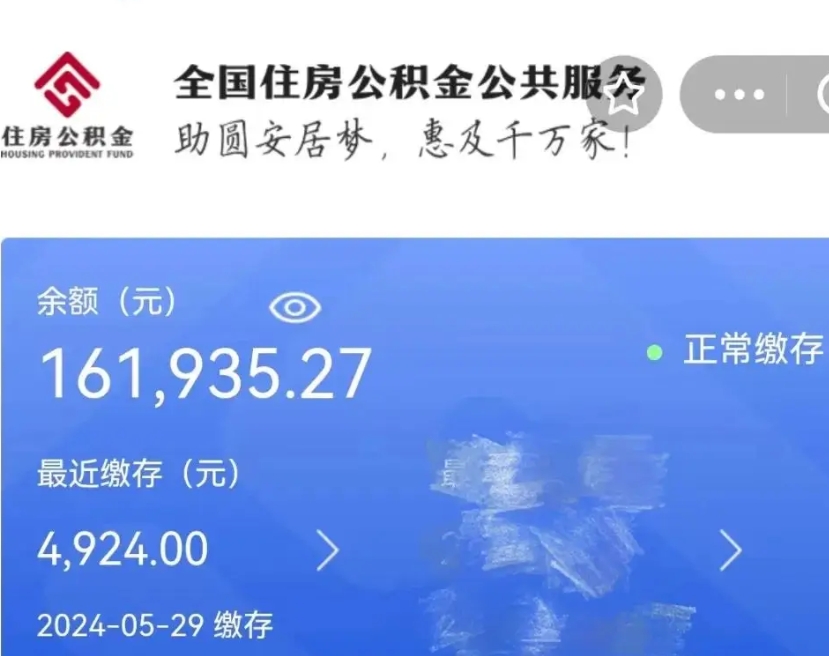 汕尾公积金一次性提取（一次性提取全部公积金）