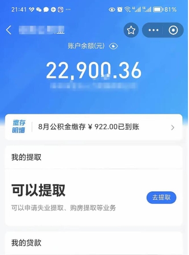 汕尾公积金可以取出来吗（公积金能取出来么）